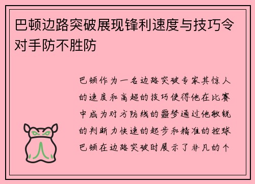 巴顿边路突破展现锋利速度与技巧令对手防不胜防 巴顿边路突破展现锋利速度与技巧令对手防不胜防