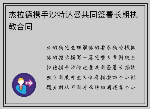 杰拉德携手沙特达曼共同签署长期执教合同 杰拉德携手沙特达曼共同签署长期执教合同