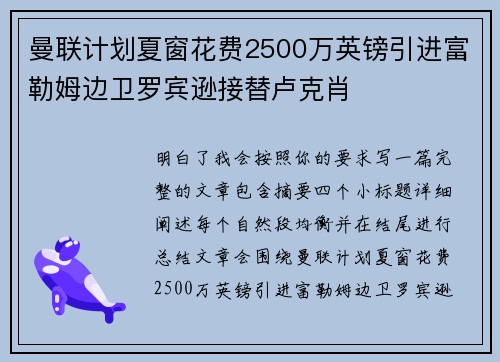 曼联计划夏窗花费2500万英镑引进富勒姆边卫罗宾逊接替卢克肖 曼联计划夏窗花费2500万英镑引进富勒姆边卫罗宾逊接替卢克肖