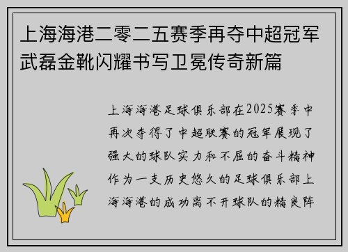 上海海港二零二五赛季再夺中超冠军武磊金靴闪耀书写卫冕传奇新篇