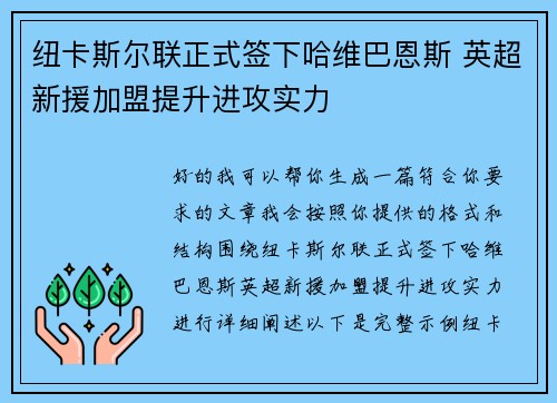 纽卡斯尔联正式签下哈维巴恩斯 英超新援加盟提升进攻实力 纽卡斯尔联正式签下哈维巴恩斯 英超新援加盟提升进攻实力