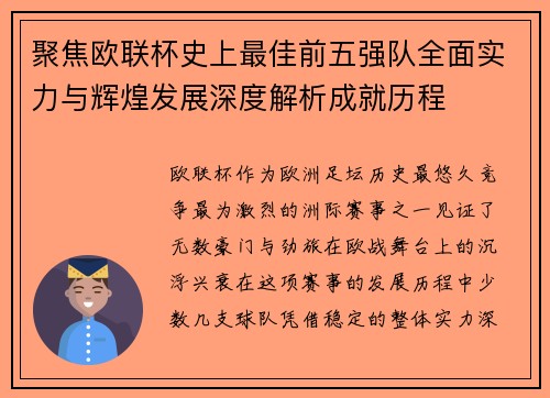 聚焦欧联杯史上最佳前五强队全面实力与辉煌发展深度解析成就历程 聚焦欧联杯史上最佳前五强队全面实力与辉煌发展深度解析成就历程
