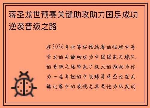 蒋圣龙世预赛关键助攻助力国足成功逆袭晋级之路 蒋圣龙世预赛关键助攻助力国足成功逆袭晋级之路